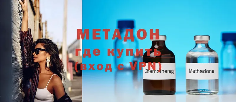 МЕТАДОН methadone  ОМГ ОМГ   Поронайск 